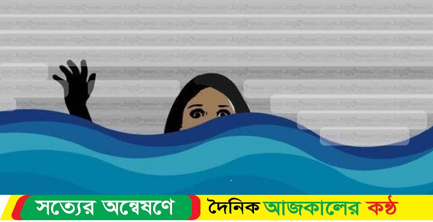 শরীয়তপুরের নড়িয়ায় পানিতে ঝাঁপ দিয়ে তরুণীর মৃত্যু