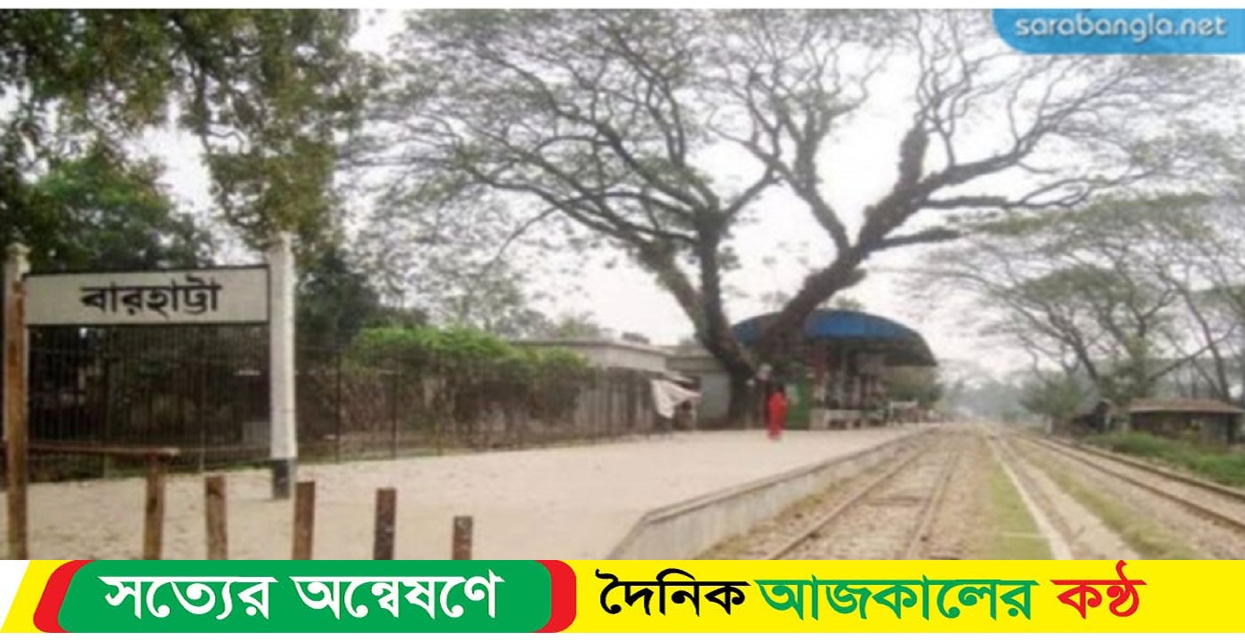 নেত্রকোনার বারহাট্টায় উত্তেজিত যাত্রীদের ধাওয়ায় স্টেশন মাষ্টার স্টেশন ত্যাগ