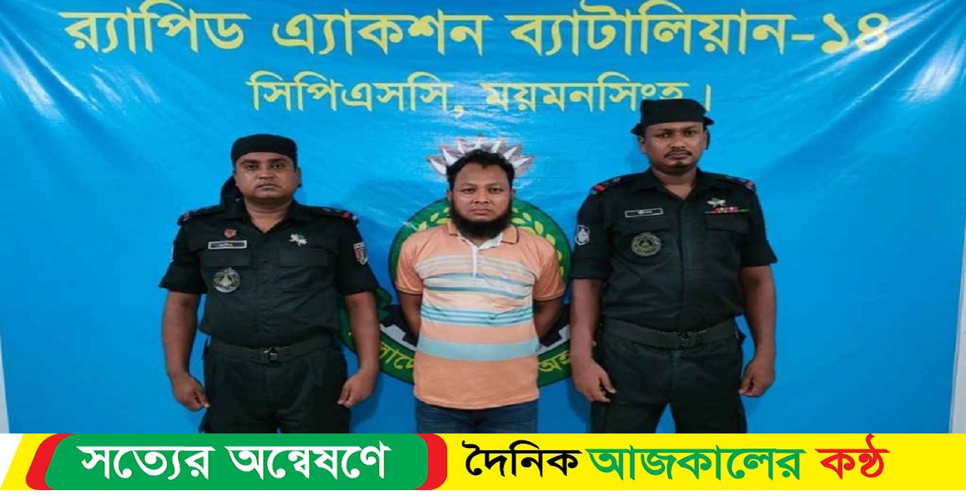 পূর্বধলায় ধান খেতে হাঁস যাওয়াকে কেন্দ্র করে বৃদ্ধকে হত্যার ঘটনায় প্রধান অভিযুক্ত আল-আমীনকে (৩২)গ্রেফতার