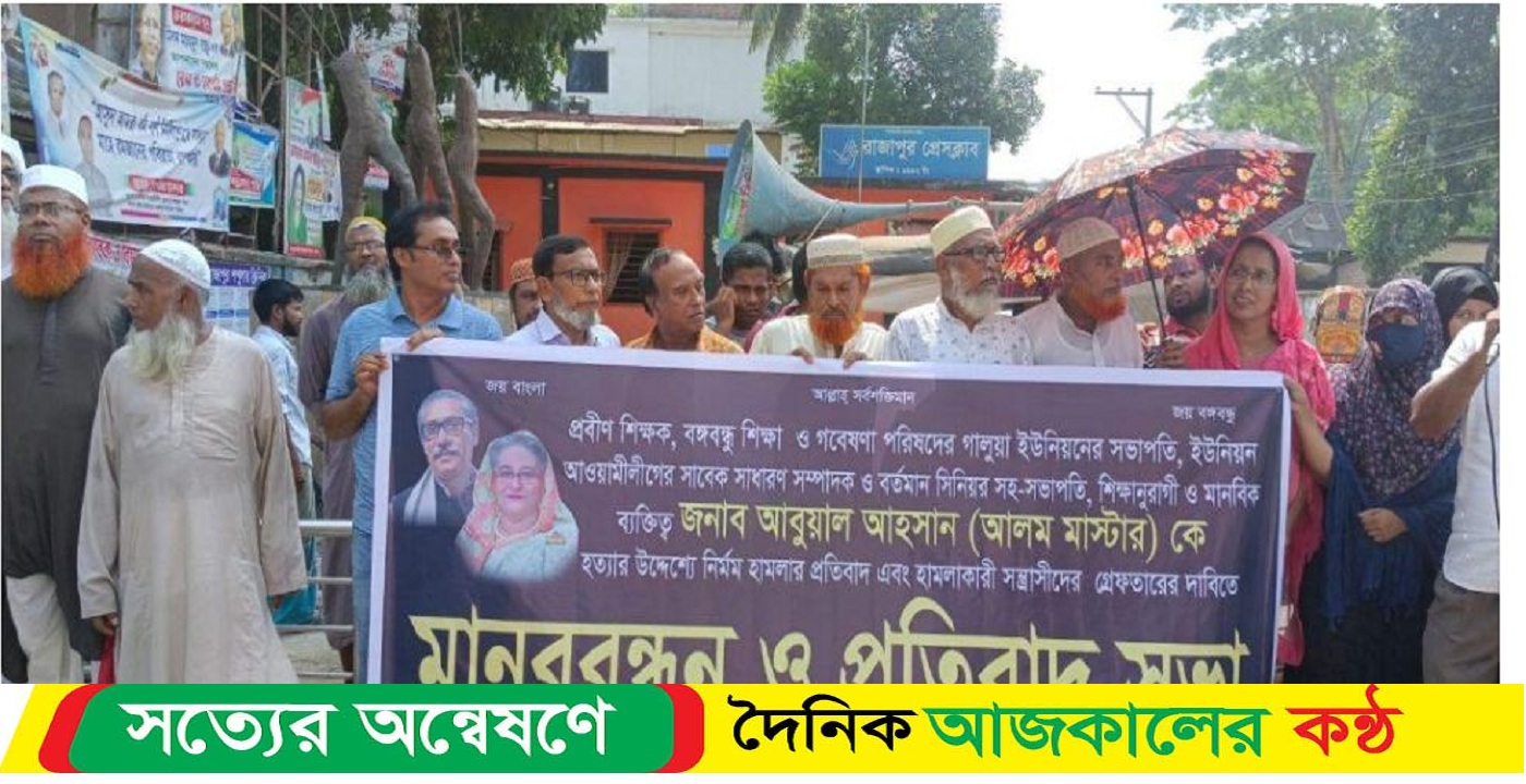 ঝালকাঠিতে শিক্ষকের উপর হামলাকারীদের গ্রেফতারের দাবিতে মানববন্ধন