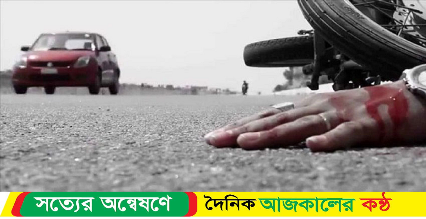 বাড়ি ফেরা হলো না দম্পতির, সড়কেই ঝরলো প্রাণ