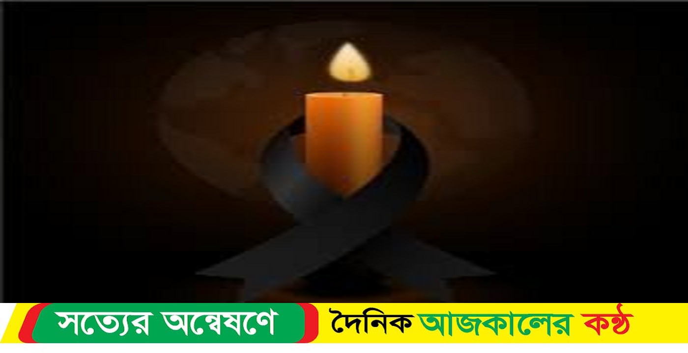মোরেলগঞ্জের আ.লীগ নেতা, সাংবাদিক অধ্যক্ষ সাহাবুদ্দিন তালুকদার আর নেই