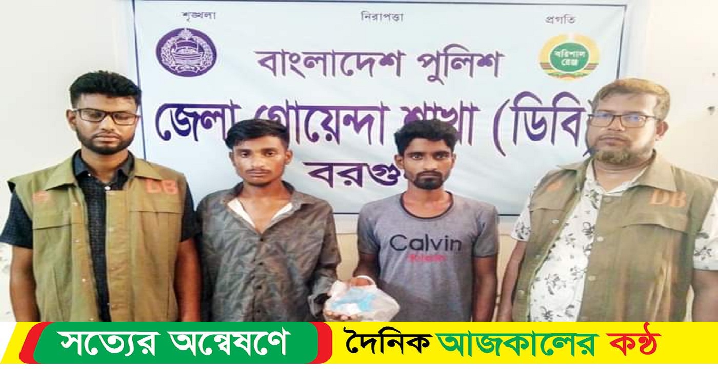 বরগুনায় জেলা গোয়েন্দা শাখা (ডিবি) পুলিশের অভিযানে ২২পিচ ইয়াবা ট্যাবলেটসহ ০২ জন গ্রেফতার