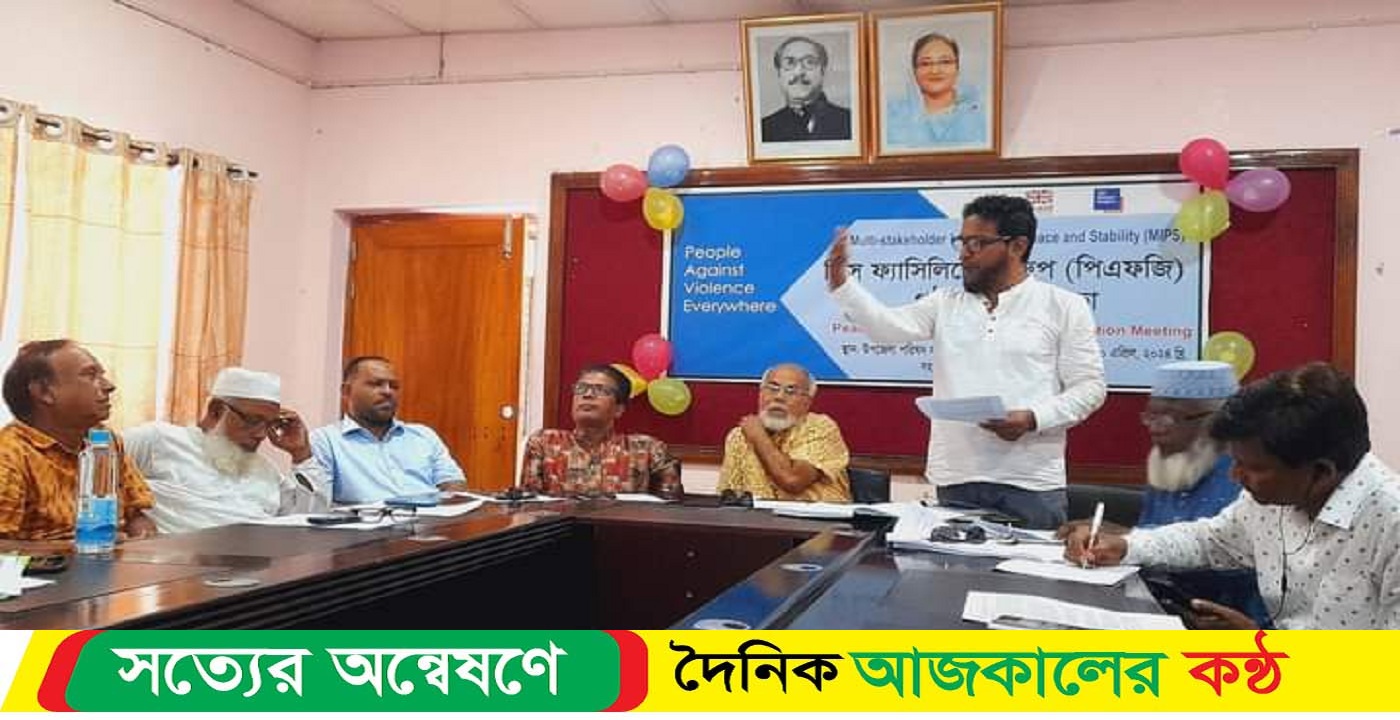 রাজাপুরে পিএফজির গঠণ বিষয়ক সভা অনুষ্ঠিত