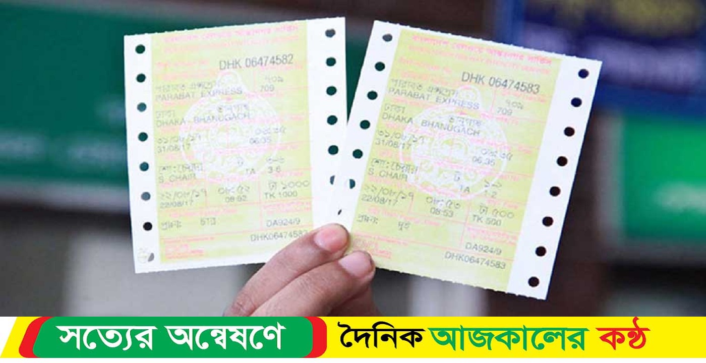 ট্রেনে ফিরতি টিকিট বিক্রি শুরু