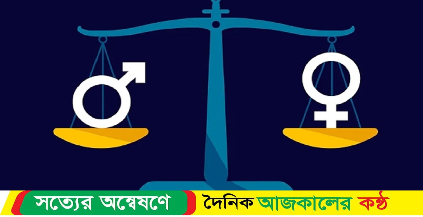 ‘বাংলাদেশে লিঙ্গ সমতা নিশ্চিত হচ্ছে ’