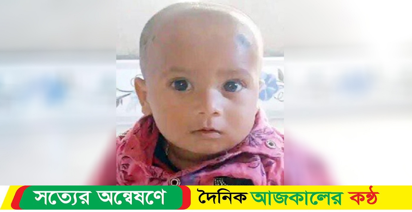 খাদে পড়ে ২ বছরের এক শিশুর মৃত্যু