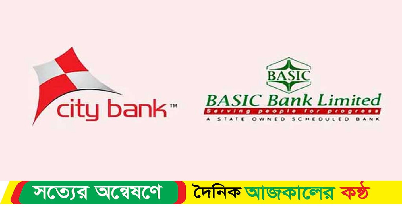 সিটি ব্যাংকের সঙ্গে একীভূত হচ্ছে বেসিক ব্যাংক
