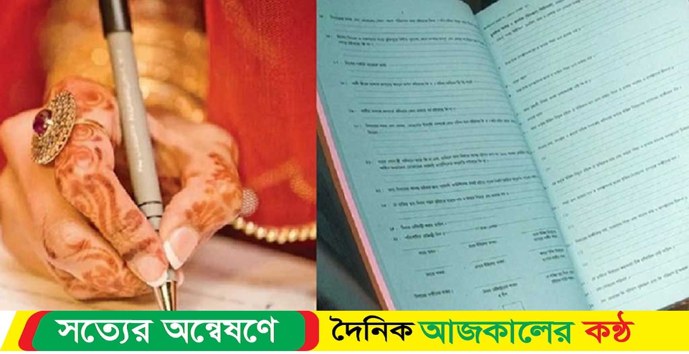 কাবিননামায় সংশোধনী আসছে
