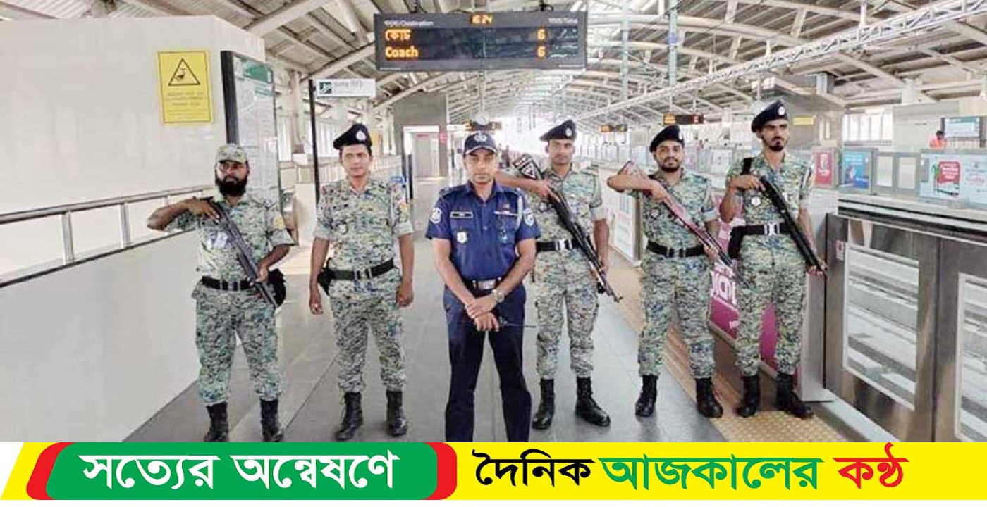 ঈদ ঘিরে বাড়তি নিরাপত্তা মেট্রোরেলে