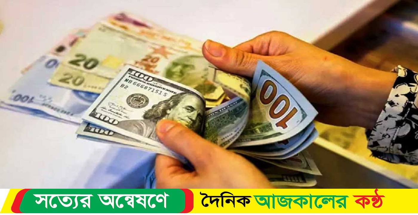টাকায় আজকের মুদ্রা বিনিময় হার