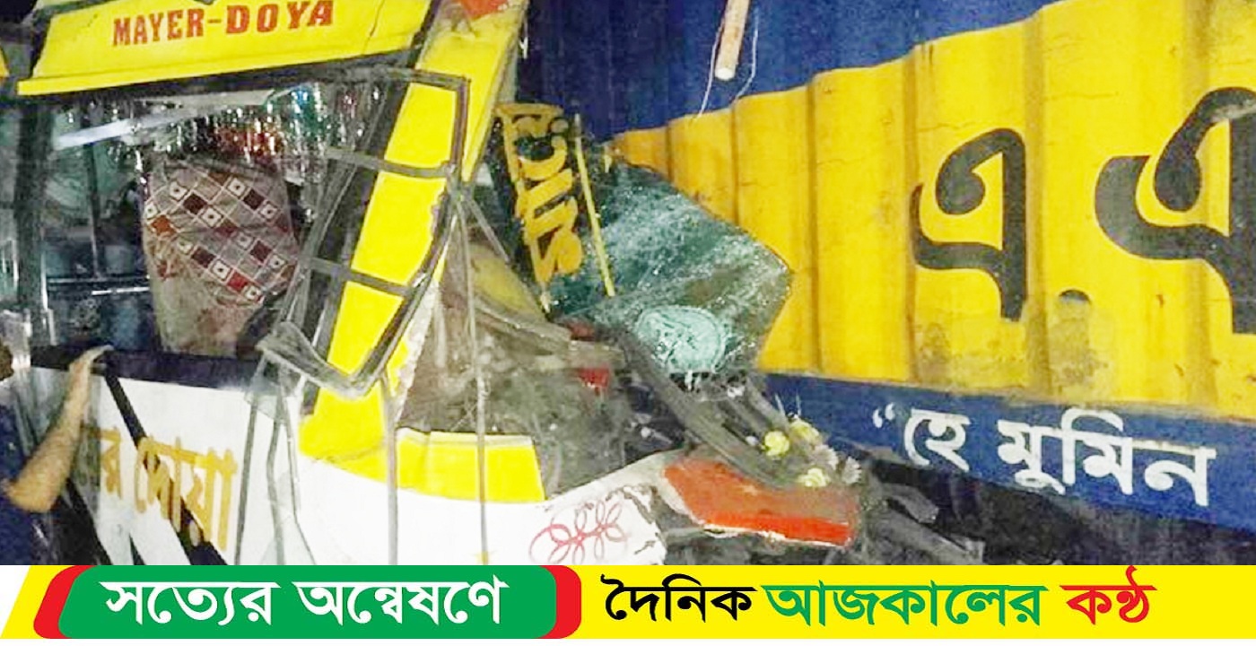 কাভার্ডভ্যানের পেছনে বাসের ধাক্কা, ১ নিহত