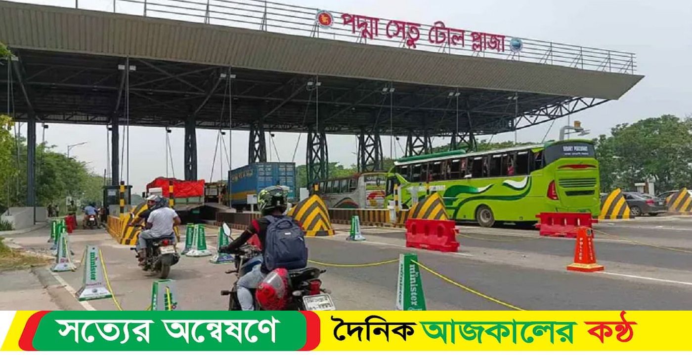 ছুটির ৫ দিনে যত টাকার টোল আদায় পদ্মা সেতুতে