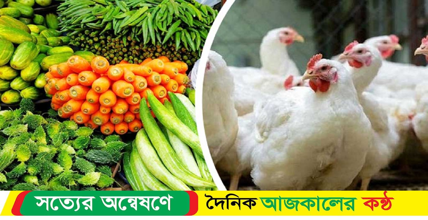 এখনও সবজির বাজার চড়া, কমেনি মুরগির দাম