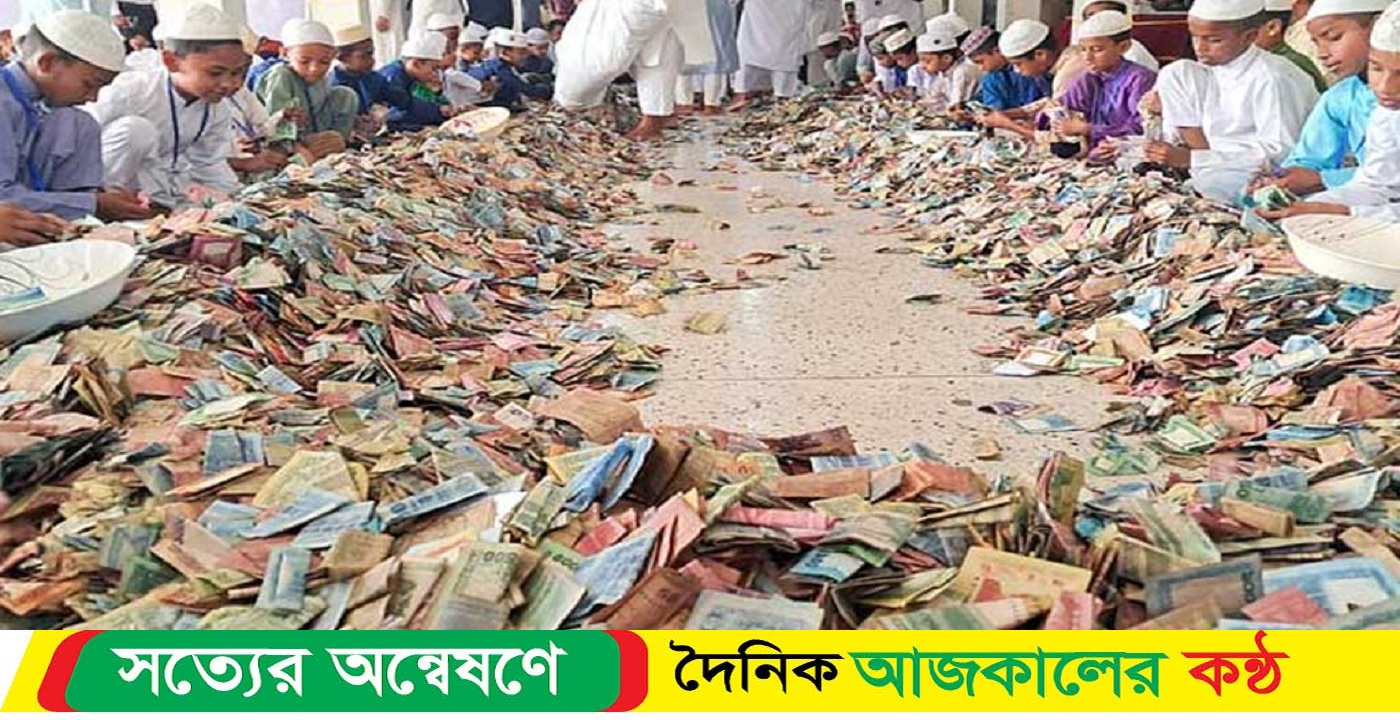 পাগলা মসজিদের দানবাক্সে এবার রেকর্ড ২৭ বস্তা টাকা