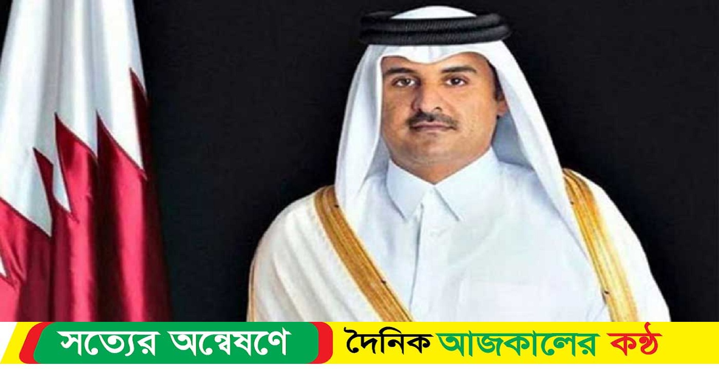 কাতারের আমির আজ ঢাকায় আসছেন