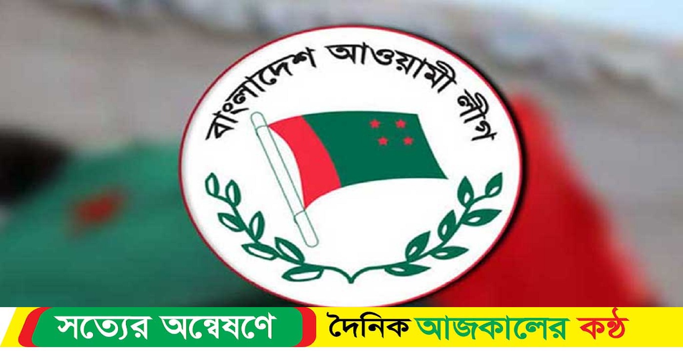 যৌথসভা আজ আওয়ামী লীগের