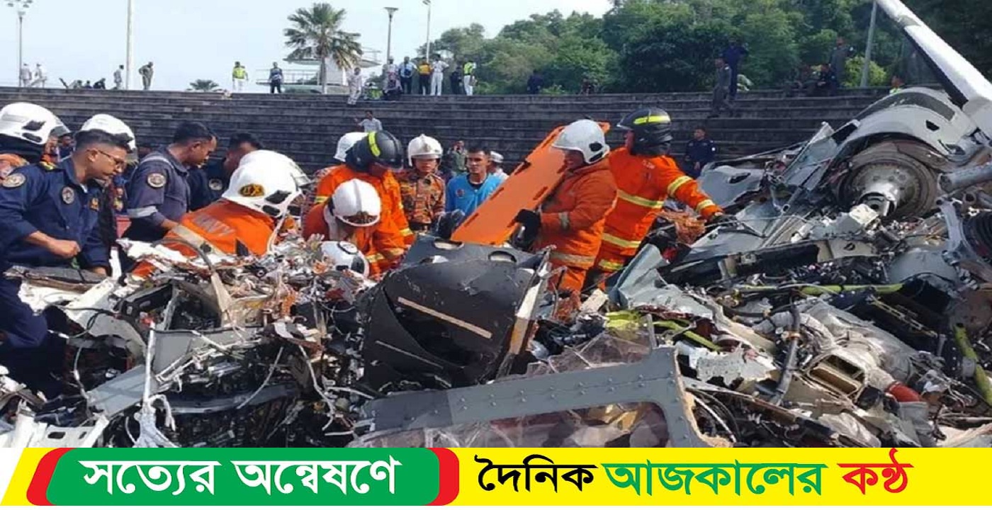 দুটি হেলিকপ্টারের সংঘর্ষে নিহত ১০