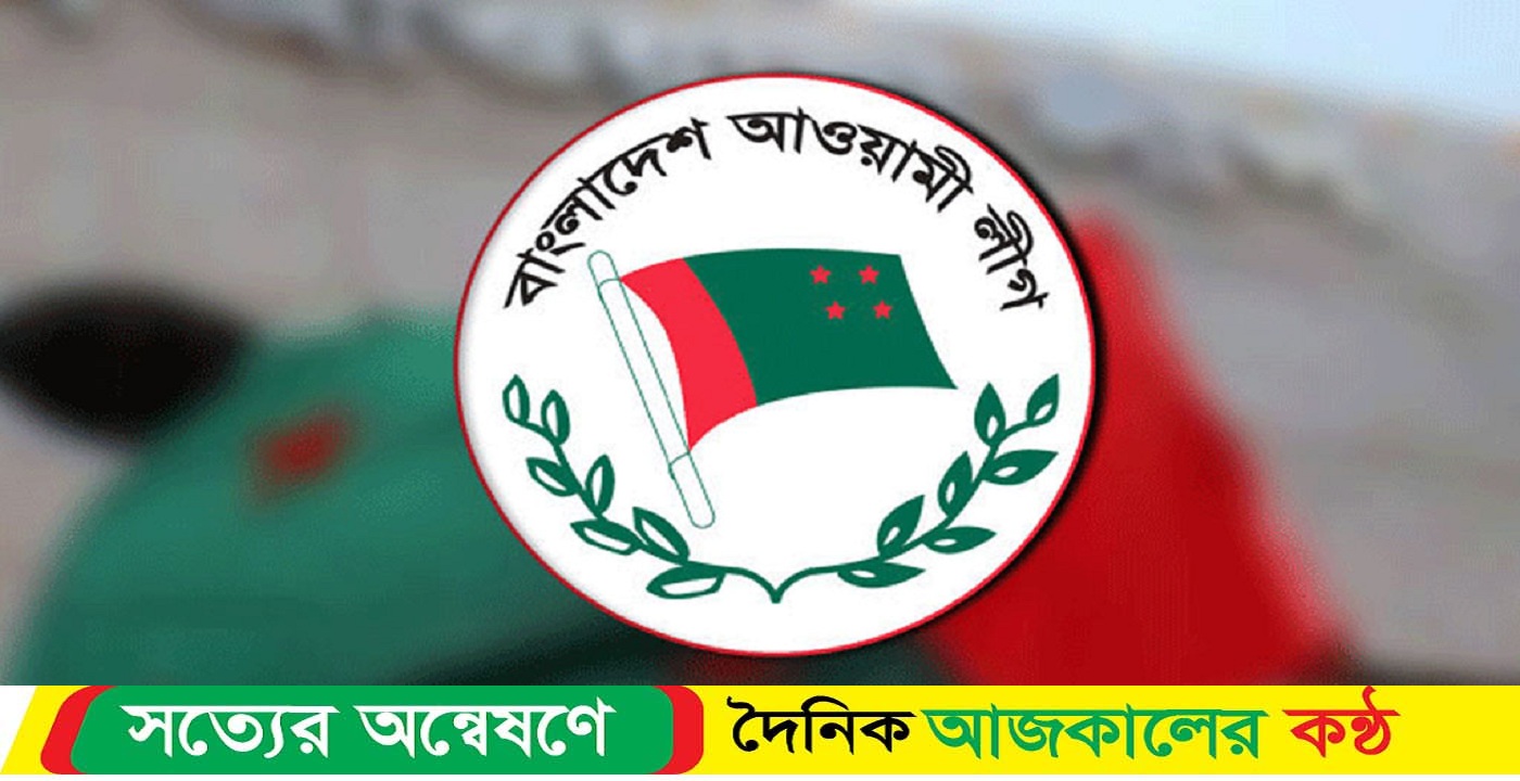 কার্যনির্বাহী সংসদের সভা ৩০ এপ্রিল আওয়ামী লীগের