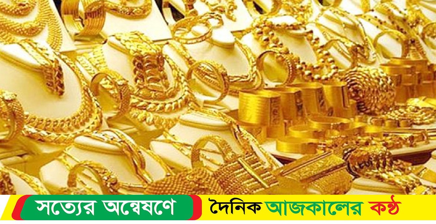 পঞ্চমবারের মতো কমলো স্বর্ণের দাম