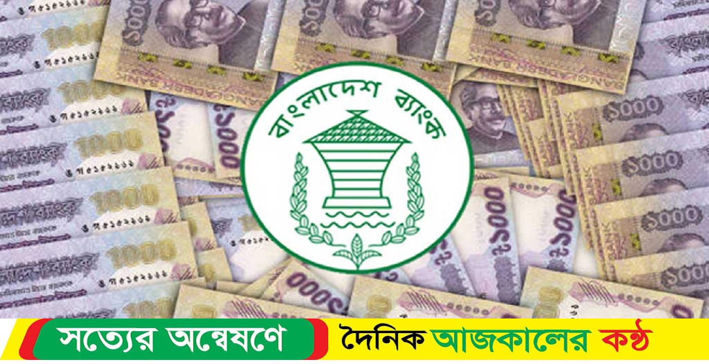 আজকের মুদ্রা বিনিময় হার বাংলাদেশি টাকায়