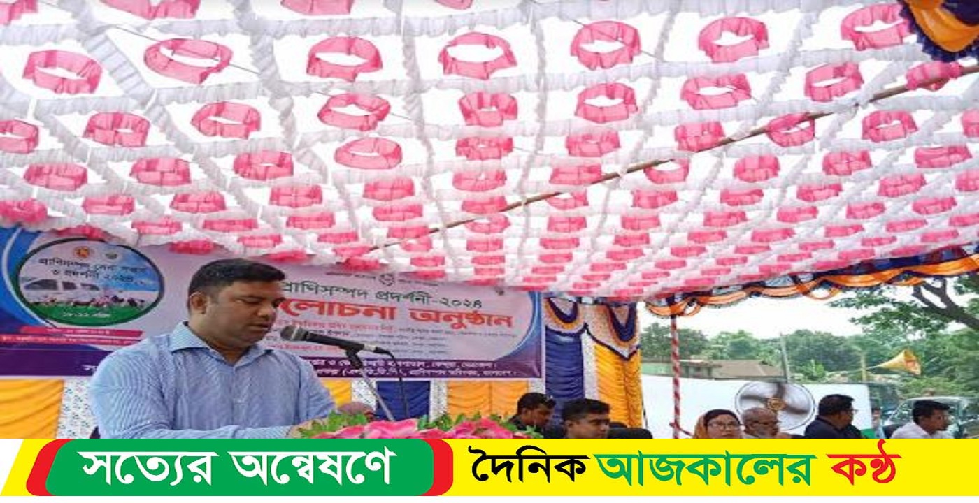 প্রাণিসম্পদ সেবা সপ্তাহ ও প্রদর্শনী মেলা