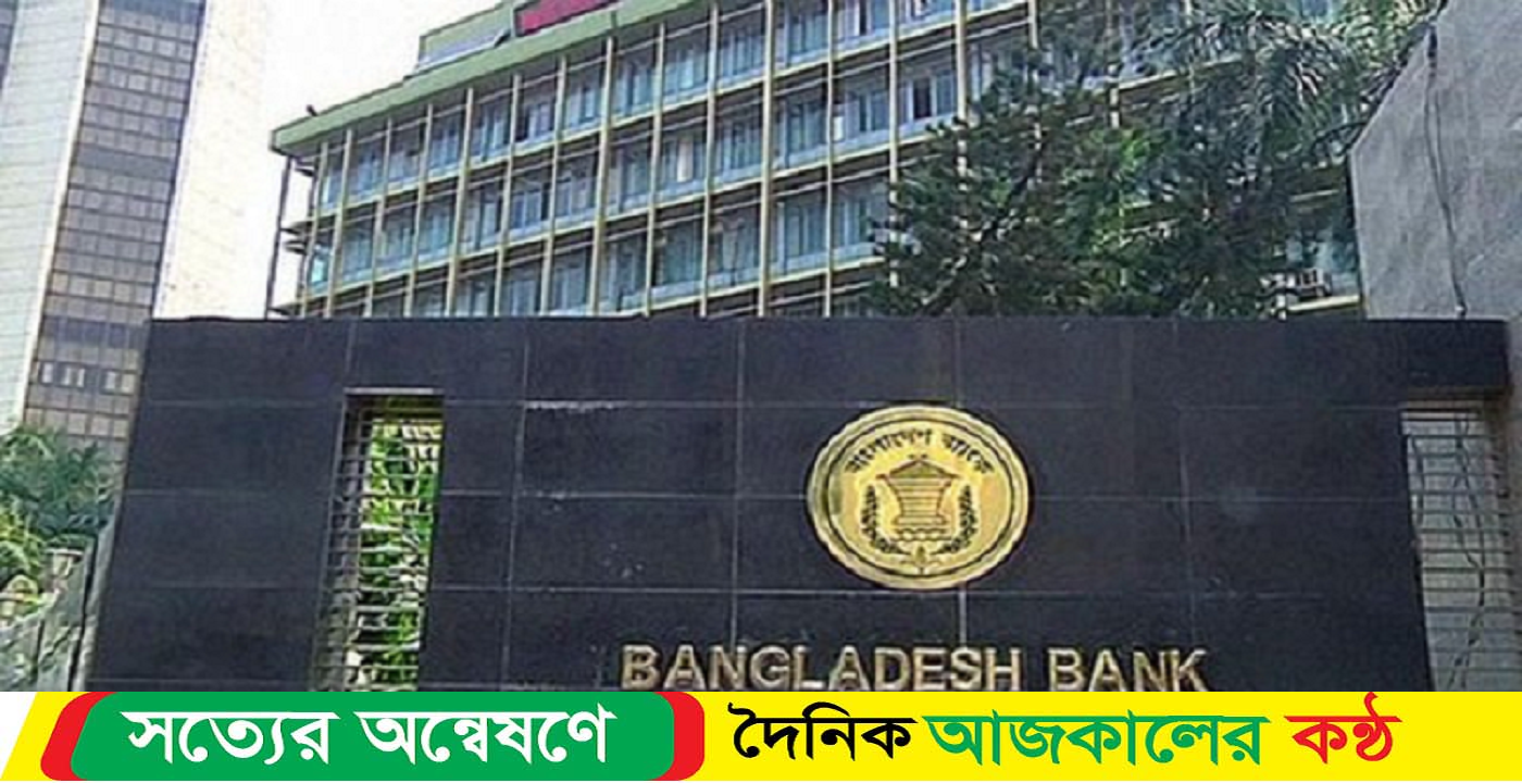 বাংলাদেশ ব্যাংকের ৫৭ কর্মকর্তা চাকরি ছাড়লেন