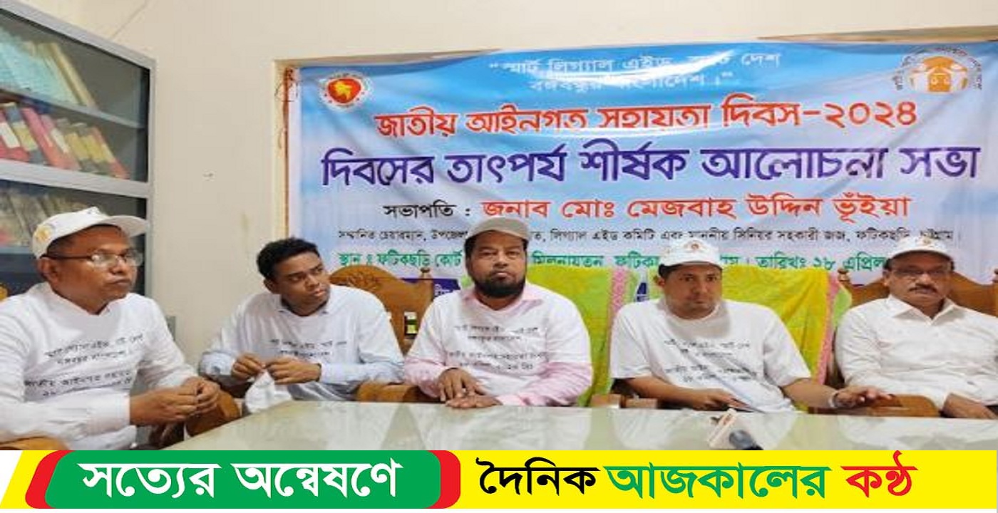 জাতীয় আইনগত সহায়তা দিবস উপলক্ষে বর্ণাঢ্য র‍্যালী