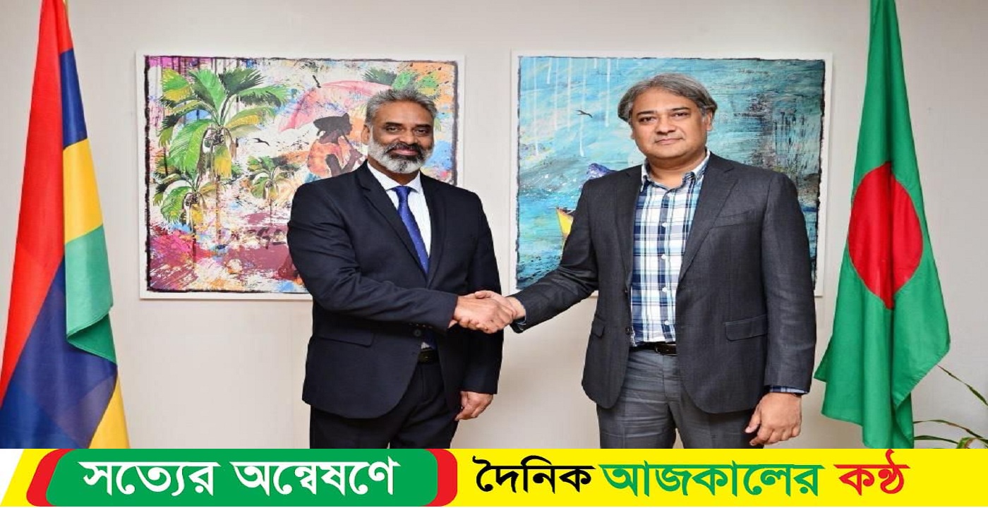 বাংলাদেশ ও মরিশাসের মধ্যে দ্বিপাক্ষিক বাণিজ্য ও বিনিয়োগ বিষয়ে আলোচনা