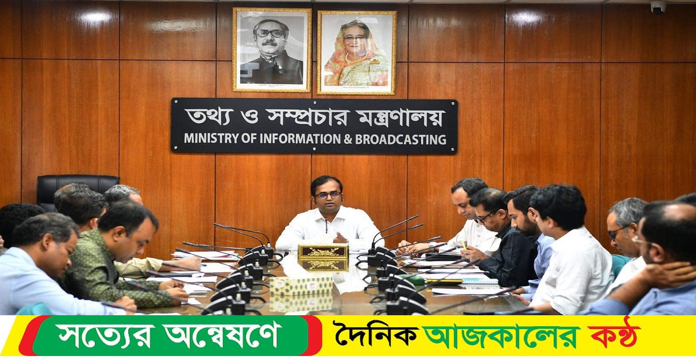 ডিজিটালাইজেশন তথ্য ও সম্প্রচার মন্ত্রণালয় কমিটির গঠত