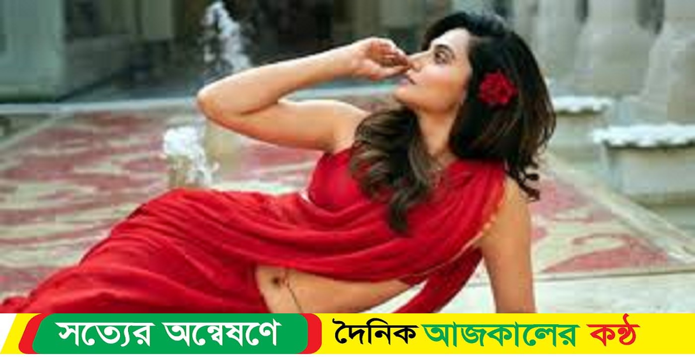 তাপসী পান্নুর ভিডিও ফাঁস