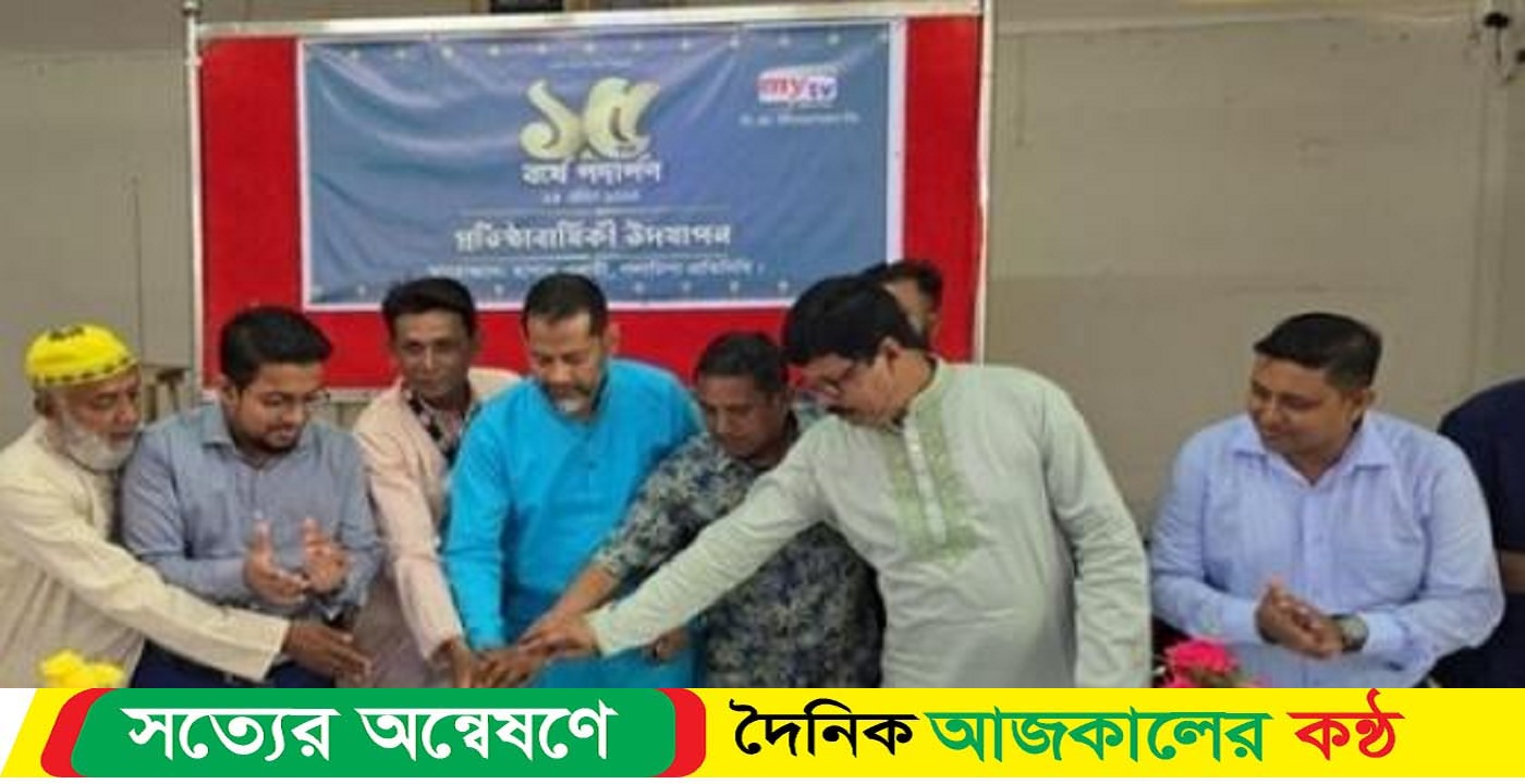 গলাচিপায় নানা আয়োজনের মধ্যে দিয়ে মাই টিভির ১৫তম প্রতিষ্ঠা বার্ষিকী পালিত