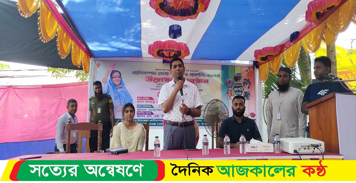 মোরেলগঞ্জে প্রাণিসম্পদ সেবা সপ্তাহ ও প্রদর্শনী অনুষ্ঠিত