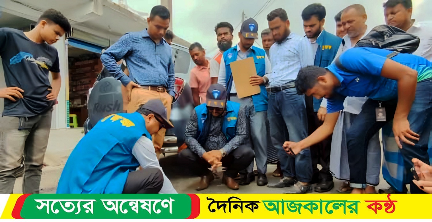 শরীয়তপুর-চাঁদপুর আঞ্চলিক মহাসড়কের প্রচণ্ড দাবদাহে উত্তপ্ত হয়ে বিটুমিন গলে যাওয়া সড়কে দুদকের পরিদর্শন