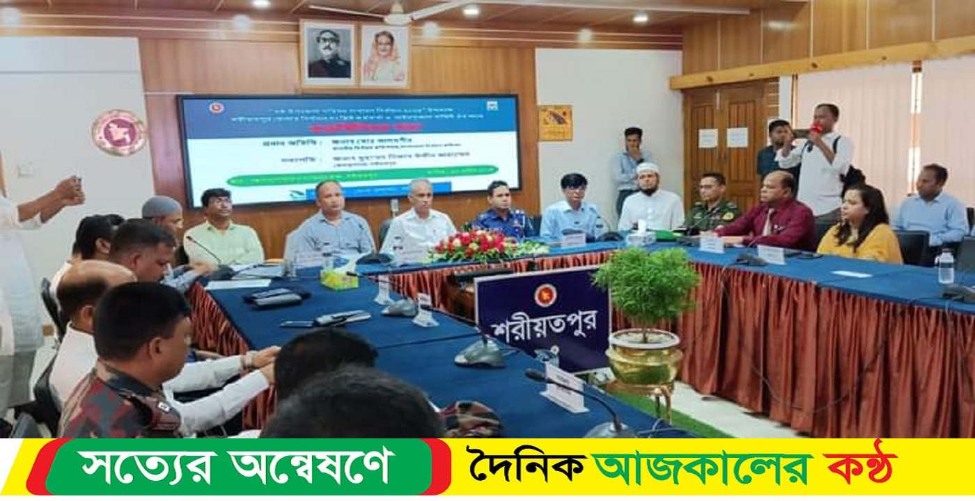 শরীয়তপুর জেলা প্রশাসক কার্যালয়ের সম্মেলন কক্ষে মত বিনিময় সভা অনুষ্ঠিত