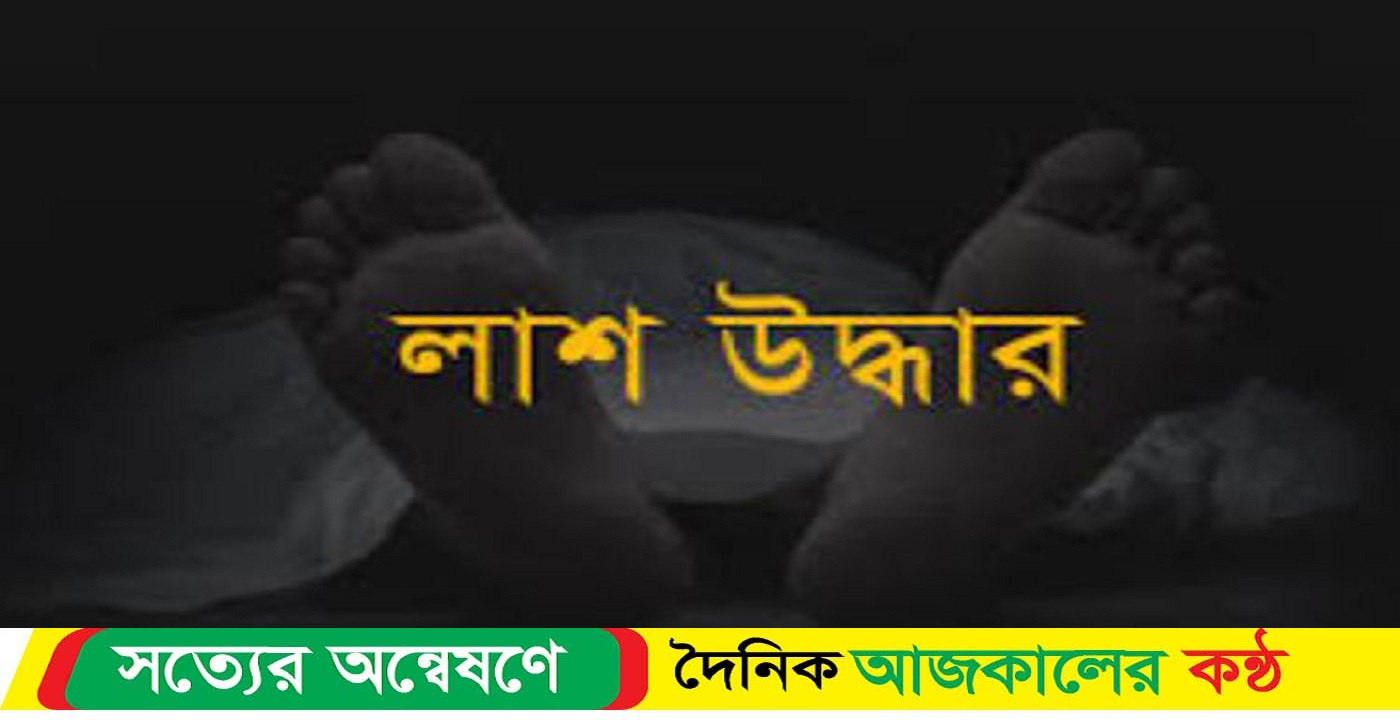 নড়াইলে ঝুলন্ত অবস্থায় গৃহবধূর লা-শ উদ্ধার, মৃ-ত্যুর রহস্য নিয়ে নানা গুঞ্জন