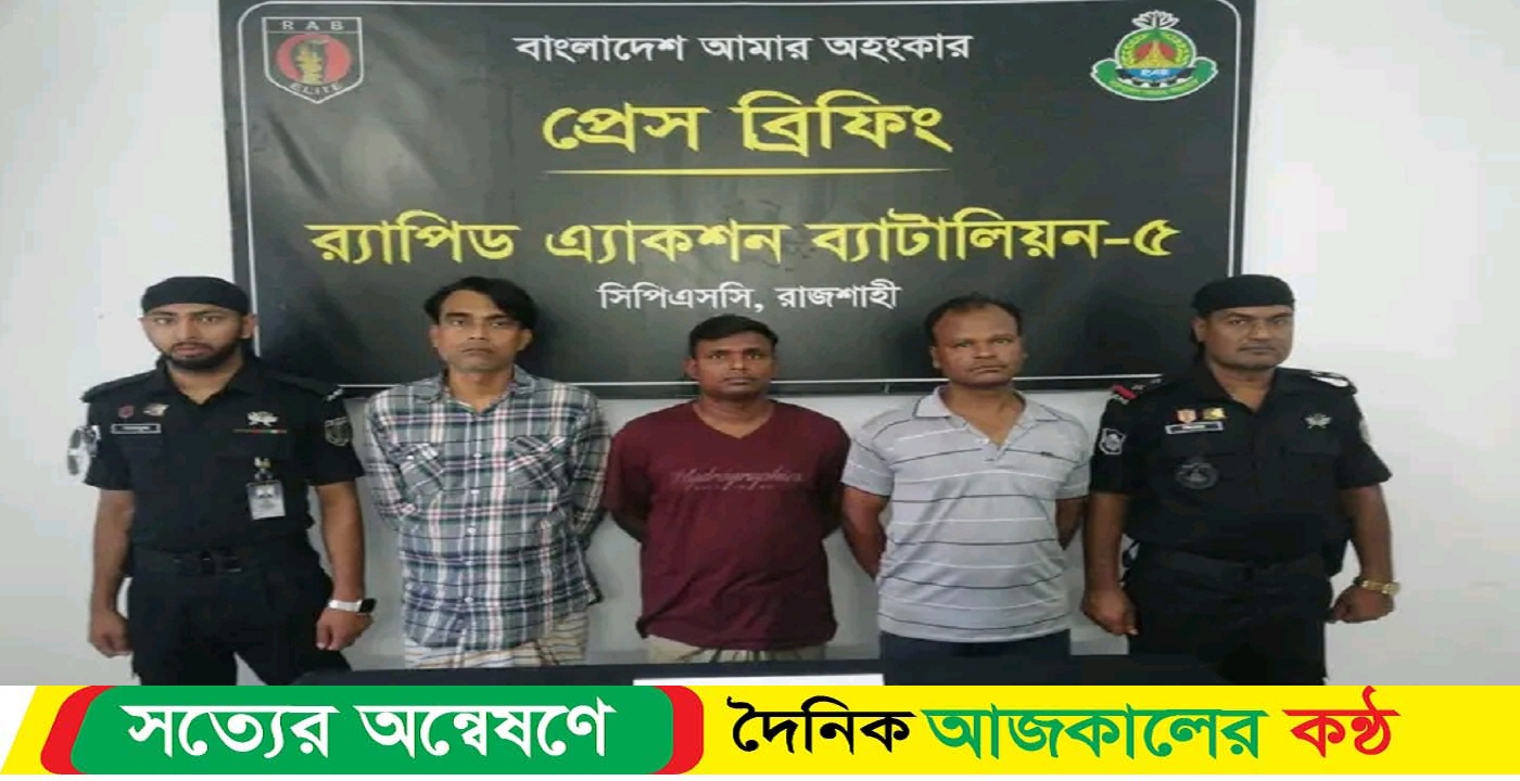 মুক্তিপণ দাবীকারী চক্রের মূলহোতাসহ ০৩ জন আসামীকে আটক এবং ভিকটিমকে উদ্ধার করেছে র্যাব