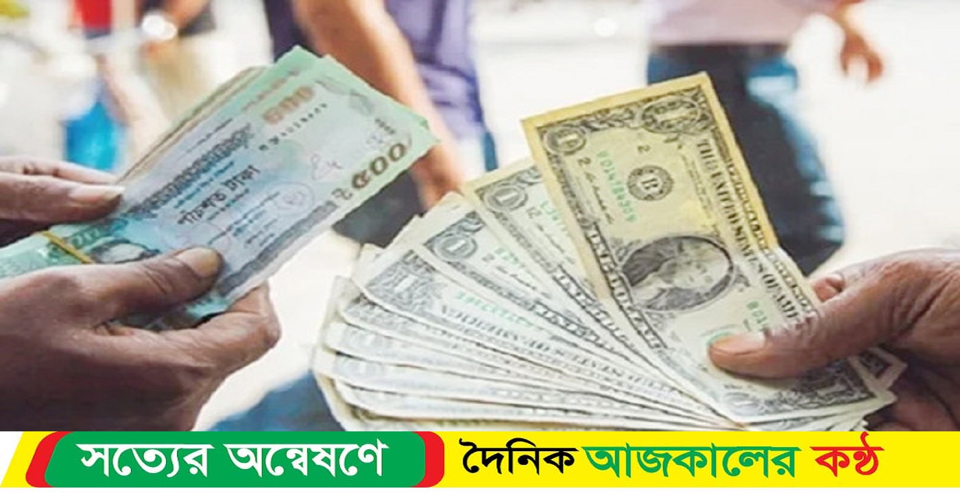 বাংলাদেশি টাকায় আজকের মুদ্রা বিনিময় হার (২৯ মে)