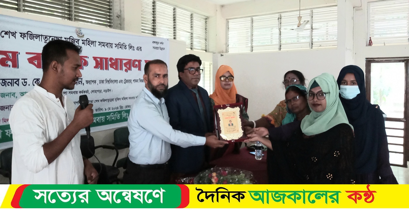 লোহাগড়ায় বঙ্গমাতা শেখ ফজিলাতুন্নেছা মুজিব মহিলা সমবায় সমিতির প্রথম বার্ষিক সাধারণ সভা অনুষ্ঠিত