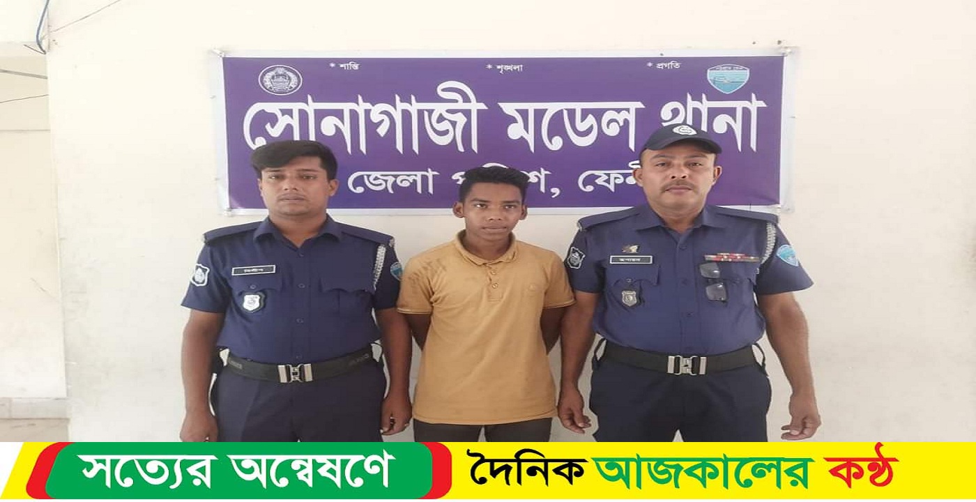 চুরি মামলার ০১ জন আসামী গ্রেফতার সোনাগাজীতে