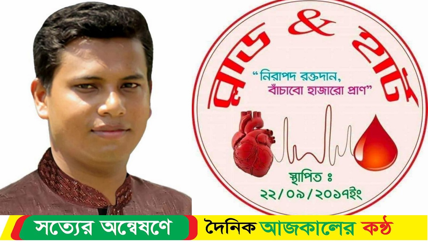 মোস্তফা কামাল স্বেচ্ছাসেবী সংগঠন ব্লাড এন্ড হার্ট এর চেয়ারম্যান নির্বাচিত
