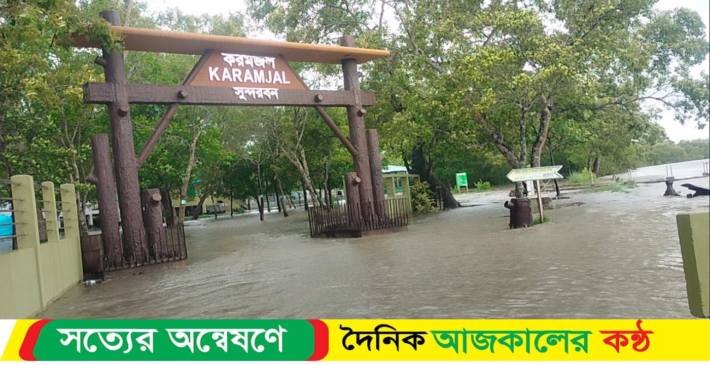 রেমালের প্রভাবে সুন্দরবন প্লাবিত