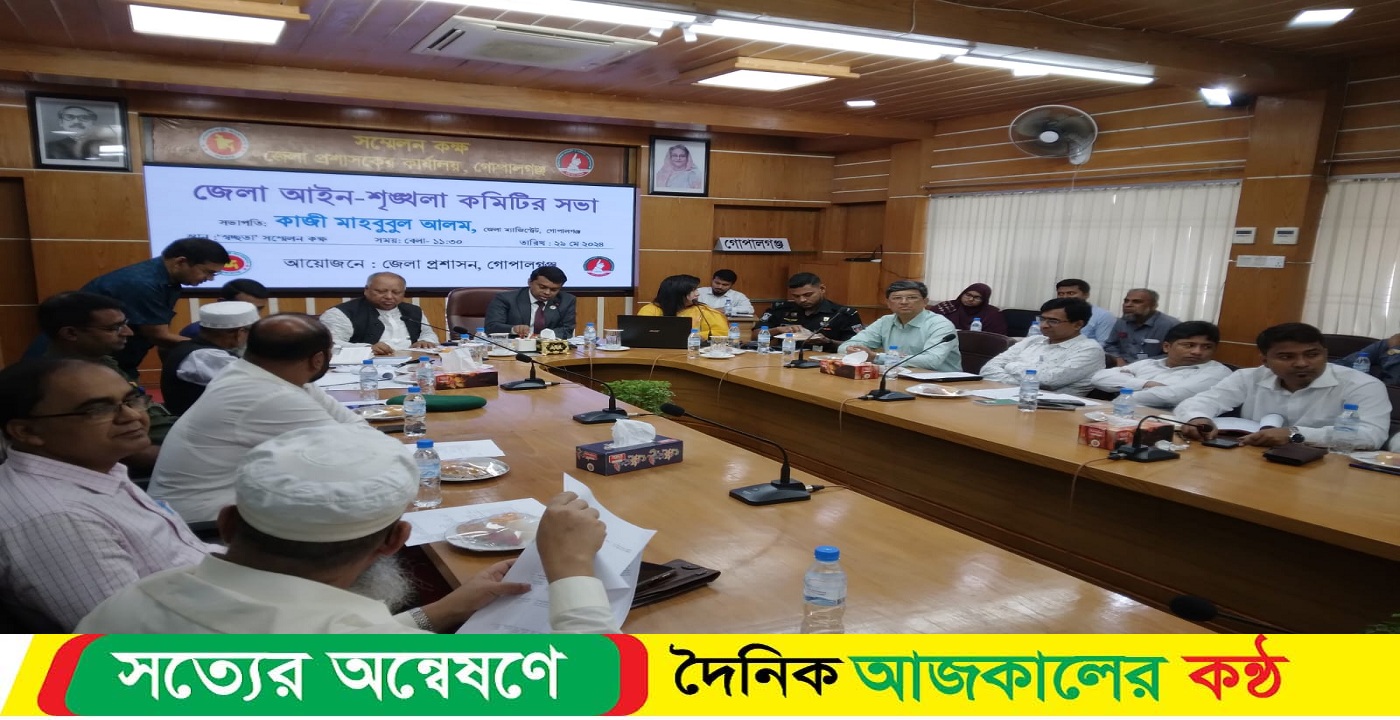 গোপালগঞ্জে আইন শৃঙ্খলা মিটিং অনুষ্ঠিত