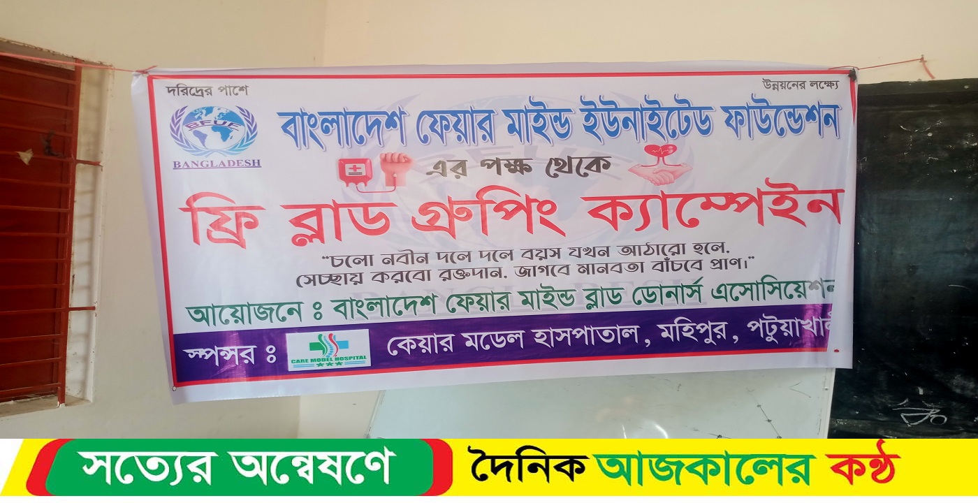 দুস্থ ও গরিব রোগীদের বিনামূল্যে ফ্রি চিকিৎসা ক্যাম্পিইন কেয়ার মডেল হাসপাতাল