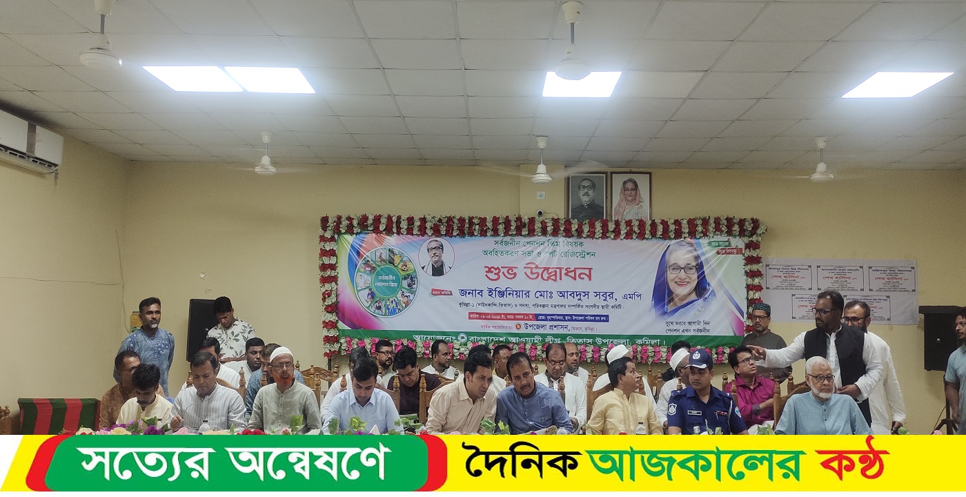 তিতাসে সর্বজনীন পেনশন স্কীম স্পট রেজিস্ট্রেশন উদ্বোধন
