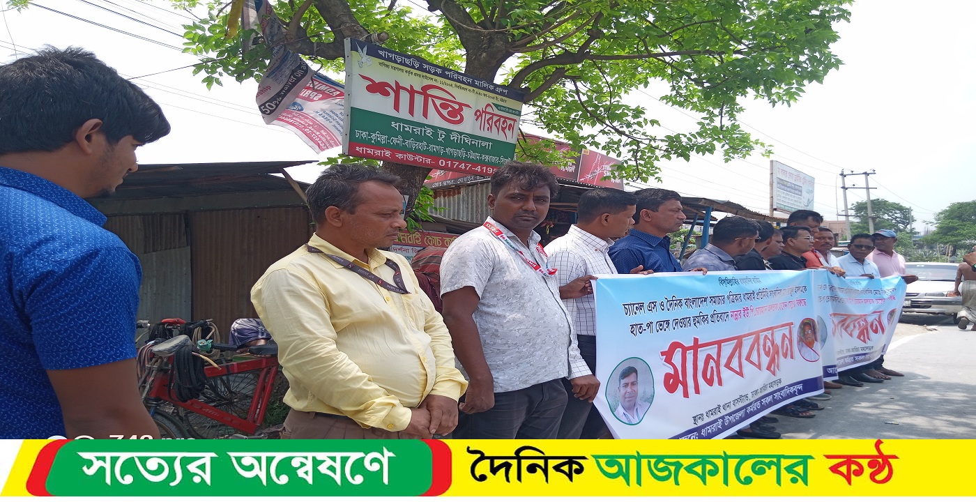 নান্নার ইউপি চেয়ারম্যান আলতাব হোসেন মোল্লার বিরুদ্ধে মানববন্ধন