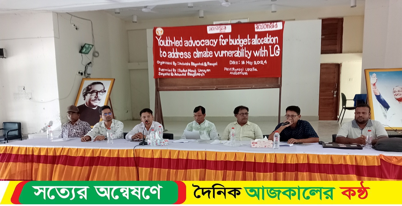 বাগেরহাটে ইউনিয়ন পরিষদে জলবায়ু খাতে বাজেট বরাদ্দের দাবীতে সভা