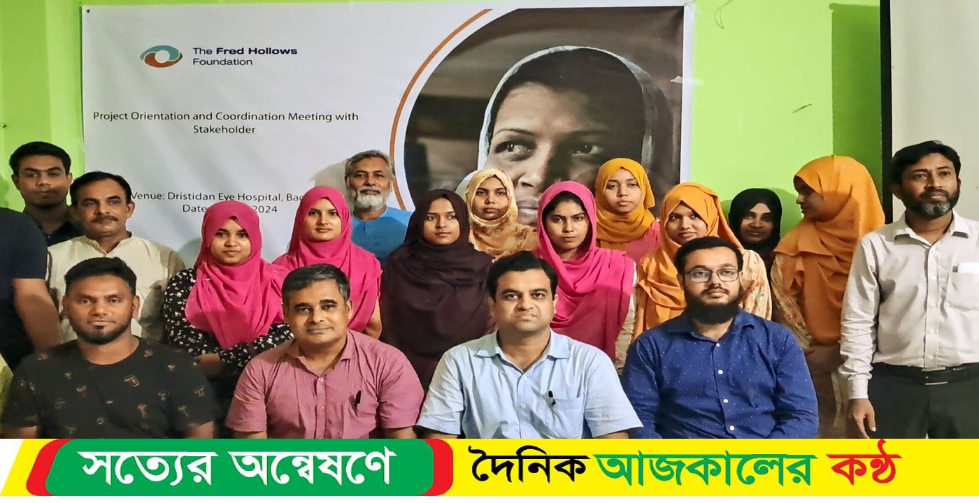 বাগেরহাটে দৃষ্টিদান চক্ষু হাসপাতালে প্রকল্প অবহিত করণ সভা 