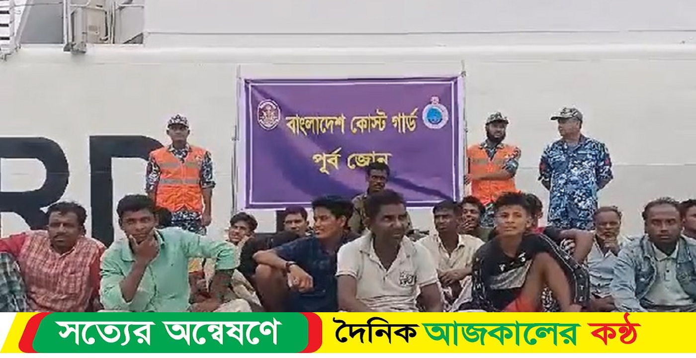 বঙ্গোপসাগরে নিখোঁজ ২৬ মাঝিকে উদ্ধার