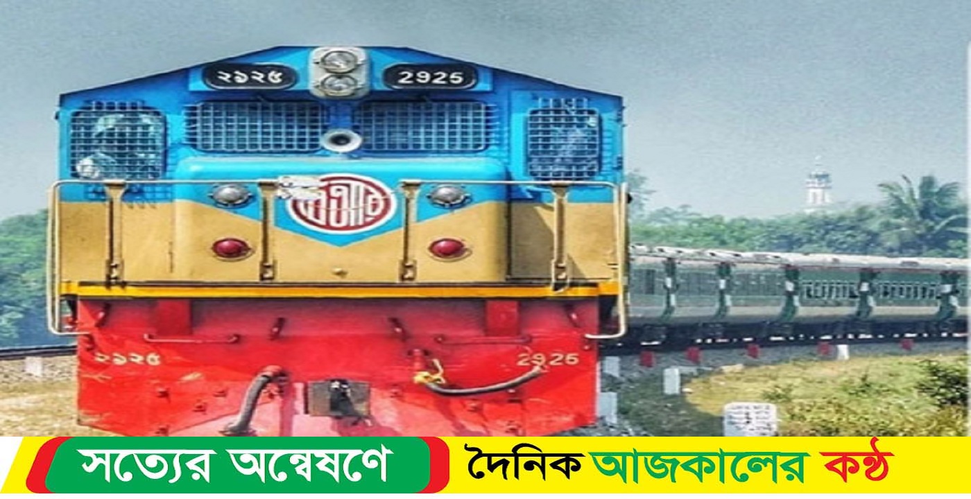 ট্রেনের অগ্রিম টিকিট বিক্রির তারিখ ঘোষণা